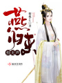 燕歸來細(xì)無聲