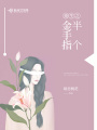 重生之半個(gè)金手指