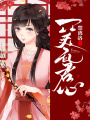 一笑亂君心