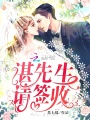 湛先生請簽收