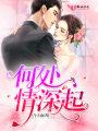 何處情深起