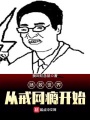 拯救世界從戒網(wǎng)癮開始