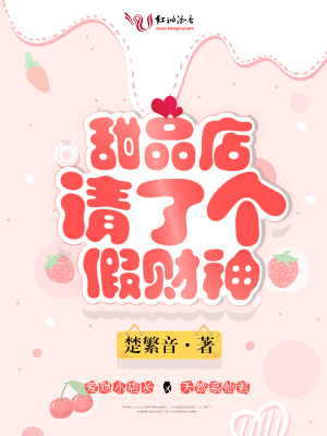 甜品店請了個假財神