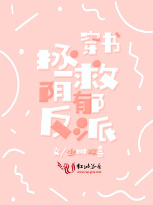 穿書拯救陰郁反派