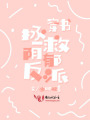 穿书拯救阴郁反派