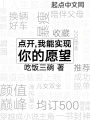 點開我能實現你的愿望