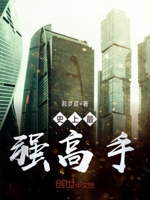 史上最強高手