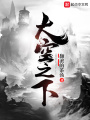 大空之下