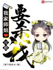 我家?guī)熃憧赡芤獨⑽? class=