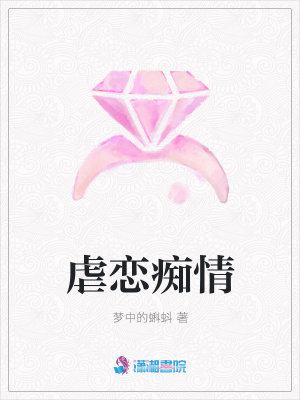虐戀癡情