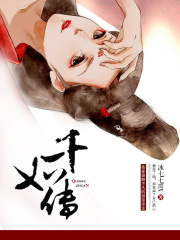 千如傳