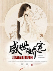 盛世嬌寵：獵戶的復(fù)仇妻