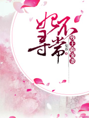 妃不尋常：殘王霸寵妻