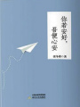 你若安好，吾便心安