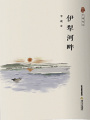 伊犁河畔