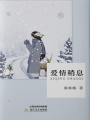 愛(ài)情稍息