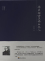 大師講堂學(xué)術(shù)經(jīng)典：梁?jiǎn)⒊v王安石其人