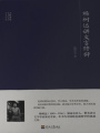 大師講堂學(xué)術(shù)經(jīng)典：楊樹達(dá)講文言修辭