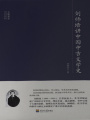 劉師培講中國中古文學(xué)史