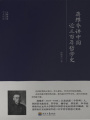 大師講堂：蔣維喬講中國(guó)近三百年哲學(xué)史