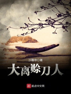 大離賒刀人