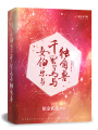 女伯樂與千里馬與獨角獸