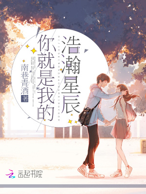 你就是我的浩瀚星辰
