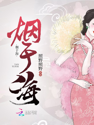煙于海