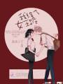 我給女王跪了