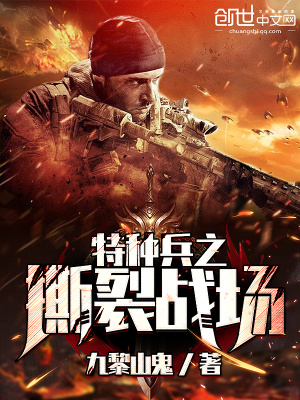 特種兵之撕裂戰場