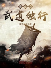 重生之武道獨行