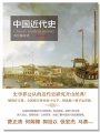 中國(guó)近代史
