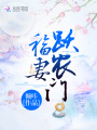 福妻躍農(nóng)門(mén)