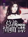 惹火前妻：總裁情難自禁