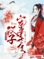 田園風(fēng)光：漢子寵妻無度