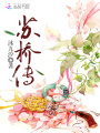 蘇橋傳
