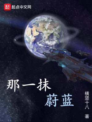 那一抹蔚藍