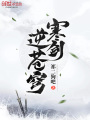 寒劍逆蒼穹