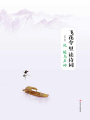 飛花令里讀詩詞·風(fēng)暖鳥聲碎