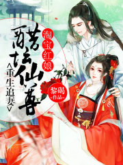 淘寶紅娘：醋壇仙尊重生追妻