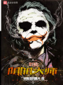 聯盟陰陽大師