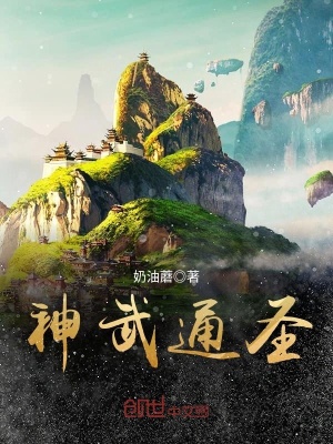 神武通圣