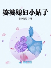 婆婆媳婦小姑子