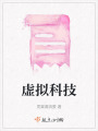 虛擬科技