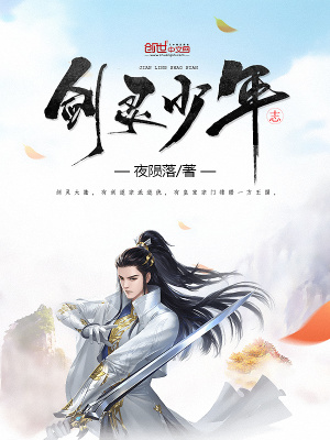劍靈少年志