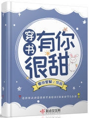 穿書有你很甜