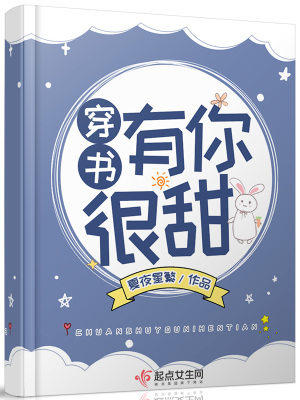 穿書有你很甜
