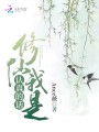 修仙我是認(rèn)真的話