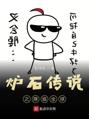 爐石傳說之降臨全球