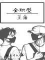 全職型主播